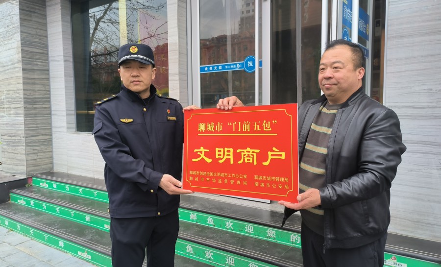 聊城首批“門(mén)前五包”紅牌文明商戶(hù)掛牌(分(3473768)-20230321100423.jpg